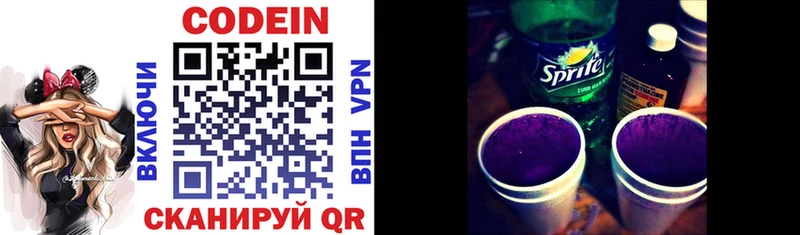 Кодеиновый сироп Lean Purple Drank  мега онион  Кунгур 